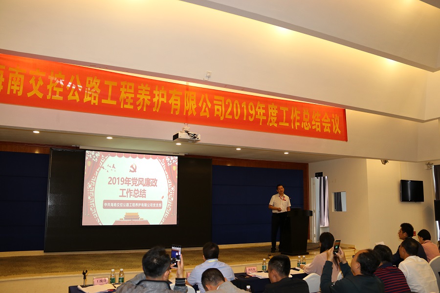 實踐館 黨建剪影 養(yǎng)護公司黨支部召開2019年黨風廉政工作總結會議.jpg